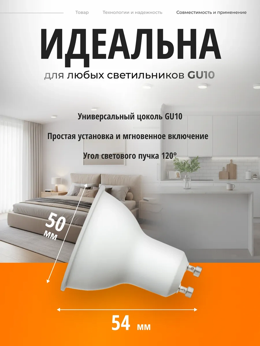 GU10 lampochkasi, yorug‘lik diodli LED lampa, energiya tejovchi, shift yoritgichlari uchun