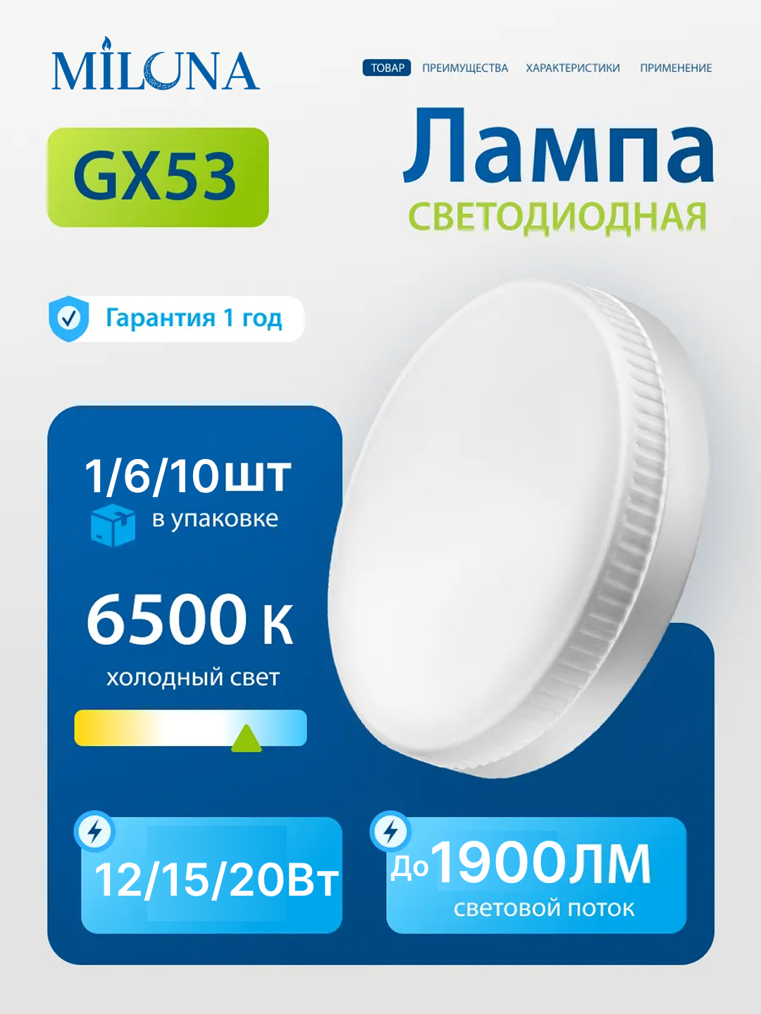 Lampochka GX53 LED lampa, energiya tejaydigan, shiftga o‘rnatiladigan yoritgichlar uchun