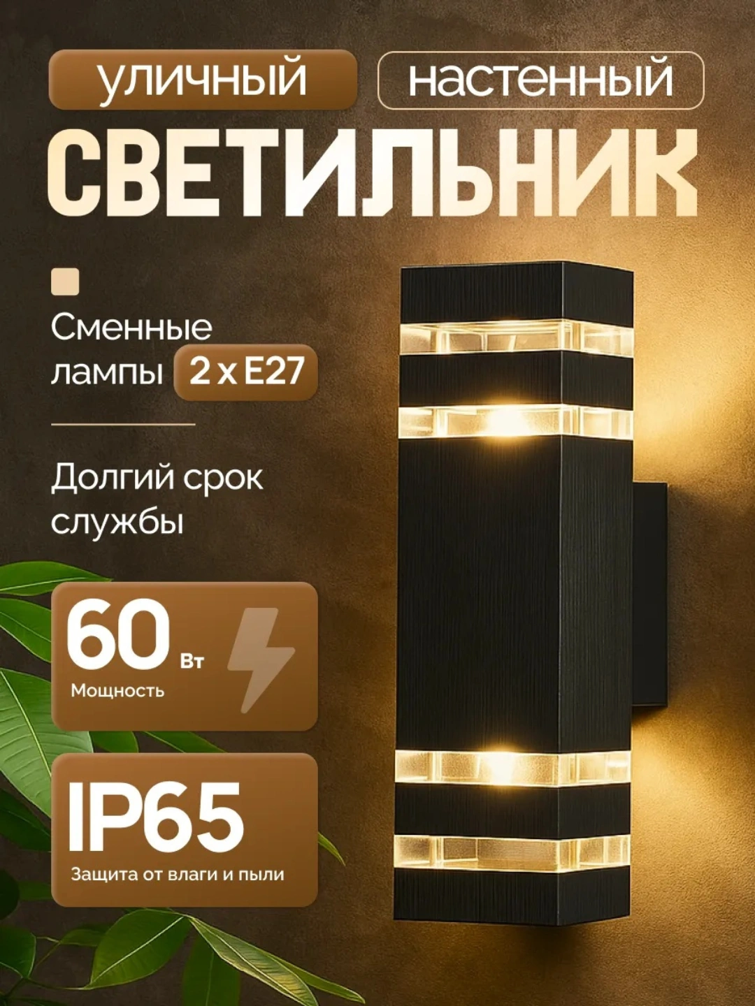 Bra ko‘cha devor chirog‘i 2*E27 IP55