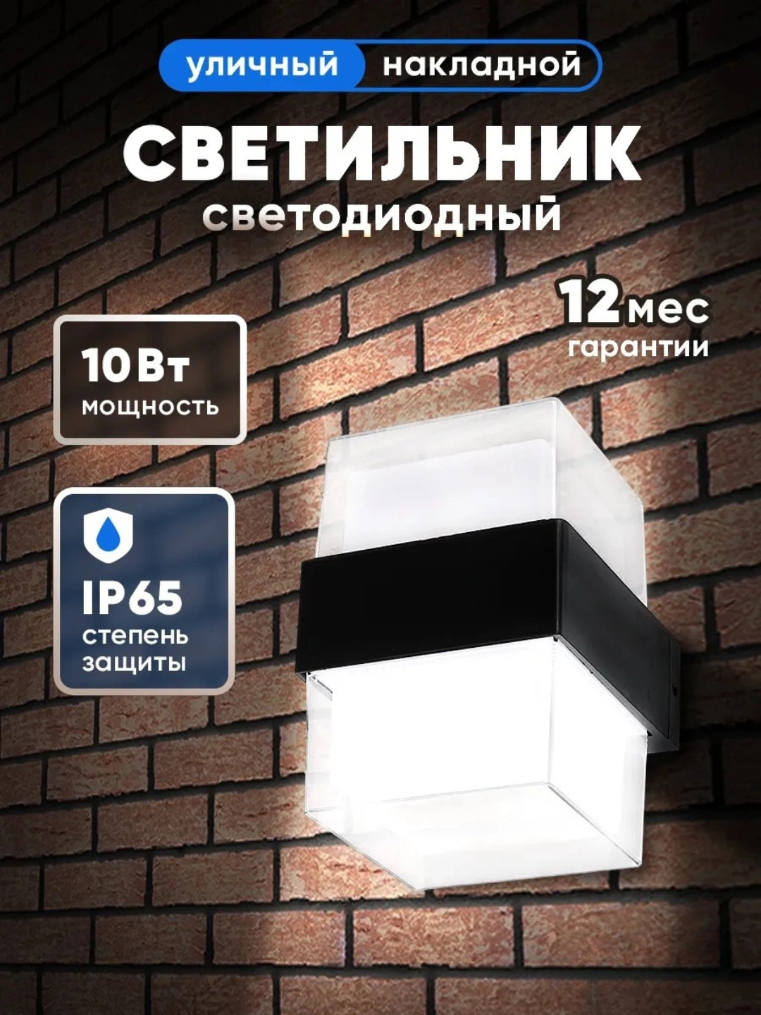 Bra Ko‘cha , fasad  va uy devor chirog‘ Led 10-12 W metal korpusli