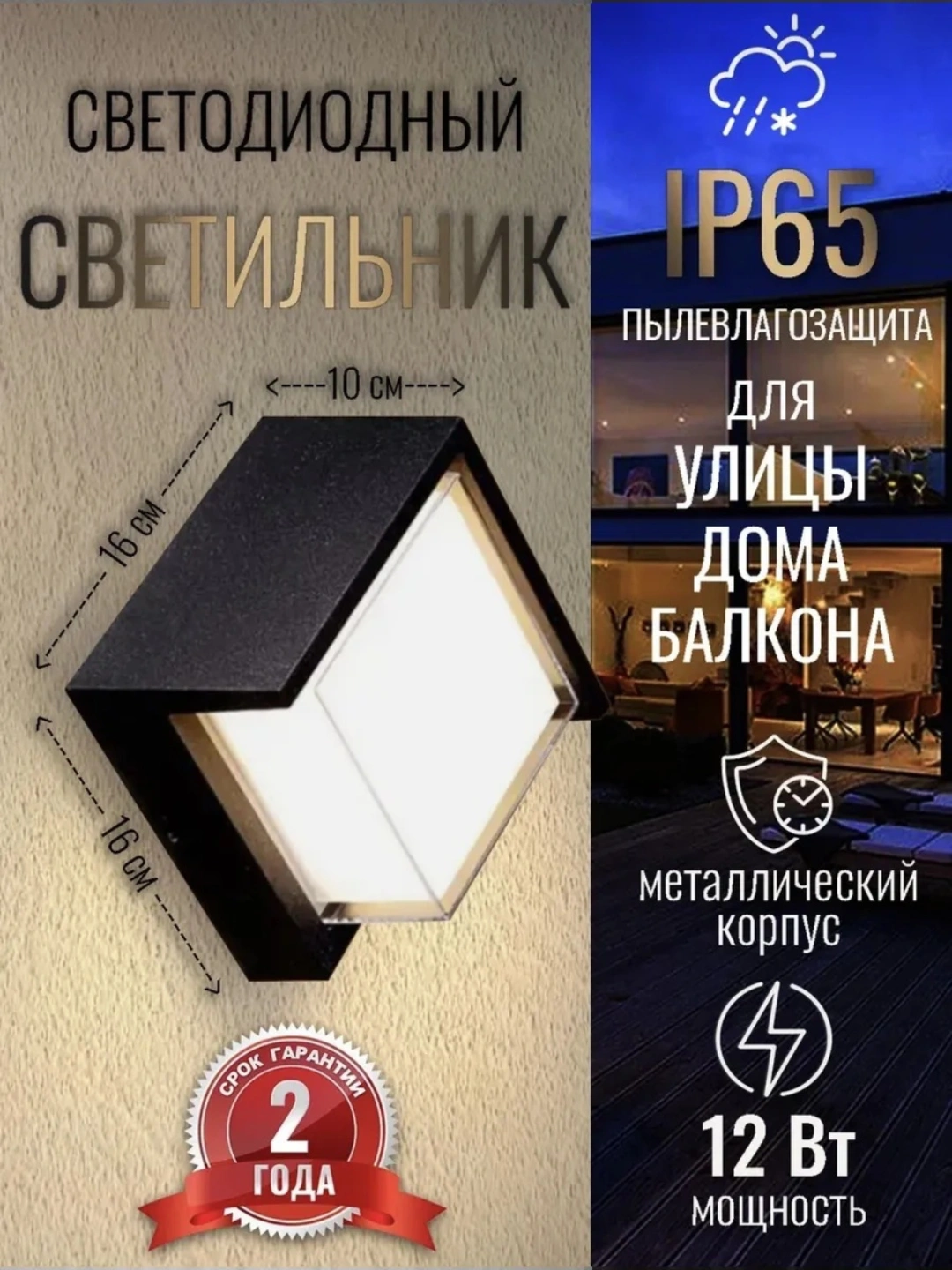 Bra Ko‘cha , fasad  va uy devor chirog‘ Led 10-12 W metal korpusli