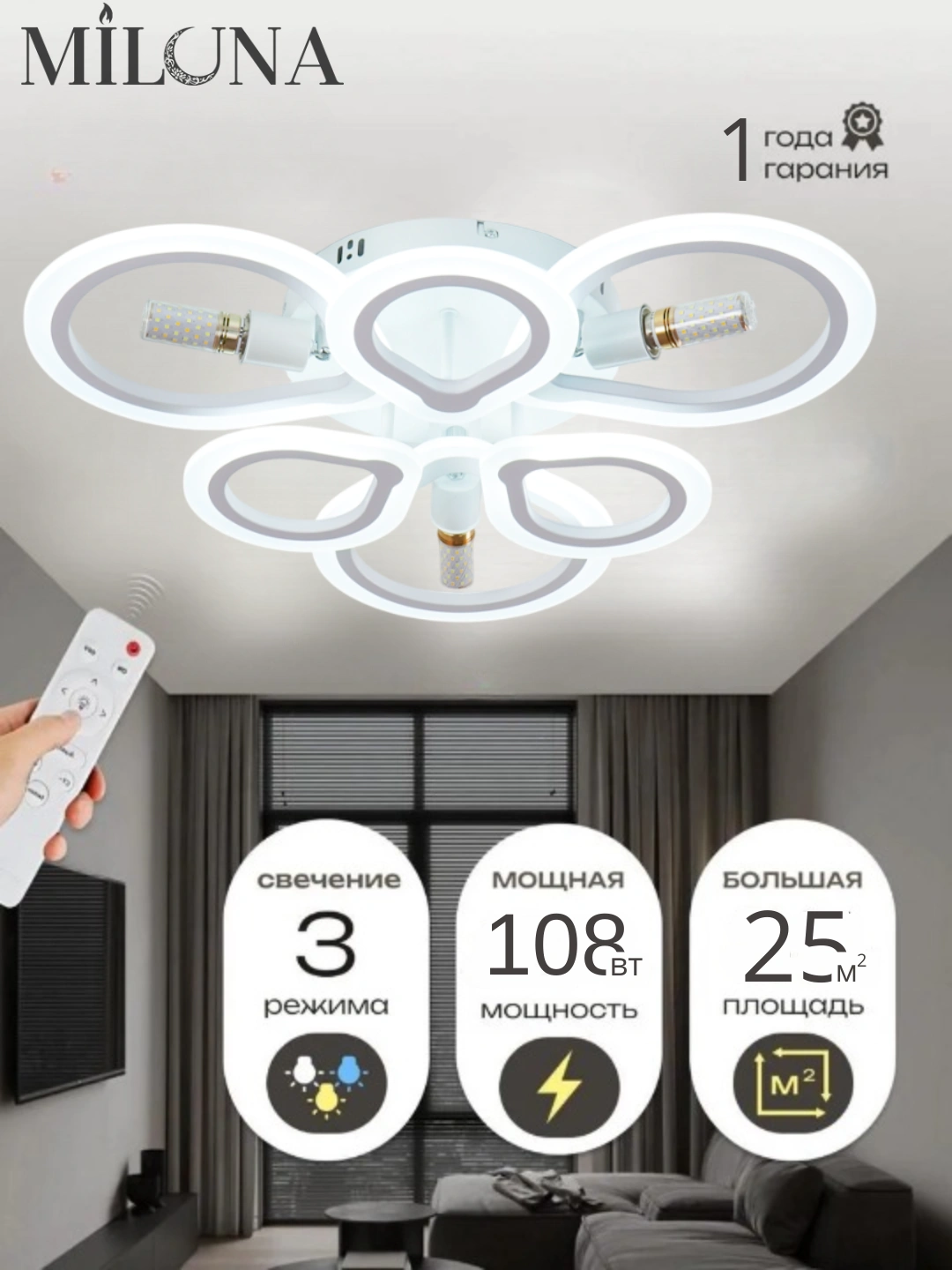 Lyustra LED, pultli boshqarish, 3 xil yoritish rejimli, lampochkalar uchun patroni bilan