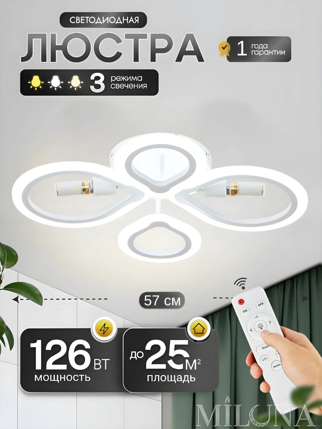 Lyustra LED, pultli boshqarish, 3 xil yoritish rejimli, lampochkalar uchun patroni bilan