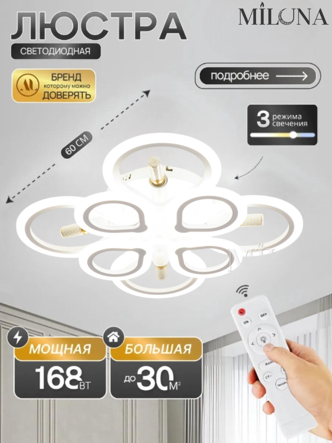 Lyustra LED, pultli boshqarish, 3 xil yoritish rejimli, lampochkalar uchun patroni bilan