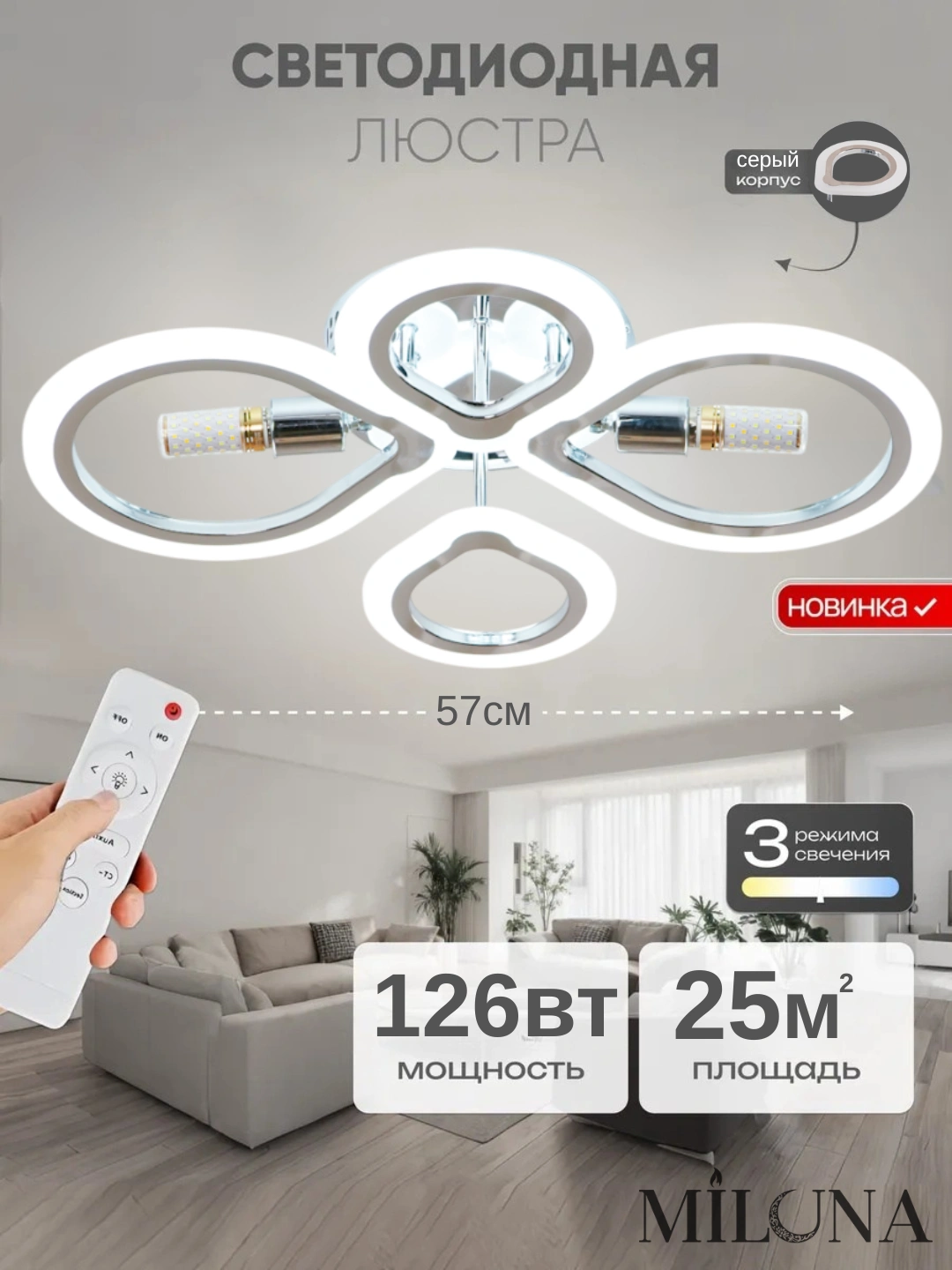 Lyustra LED, pultli boshqarish, 3 xil yoritish rejimli, lampochkalar uchun patroni bilan