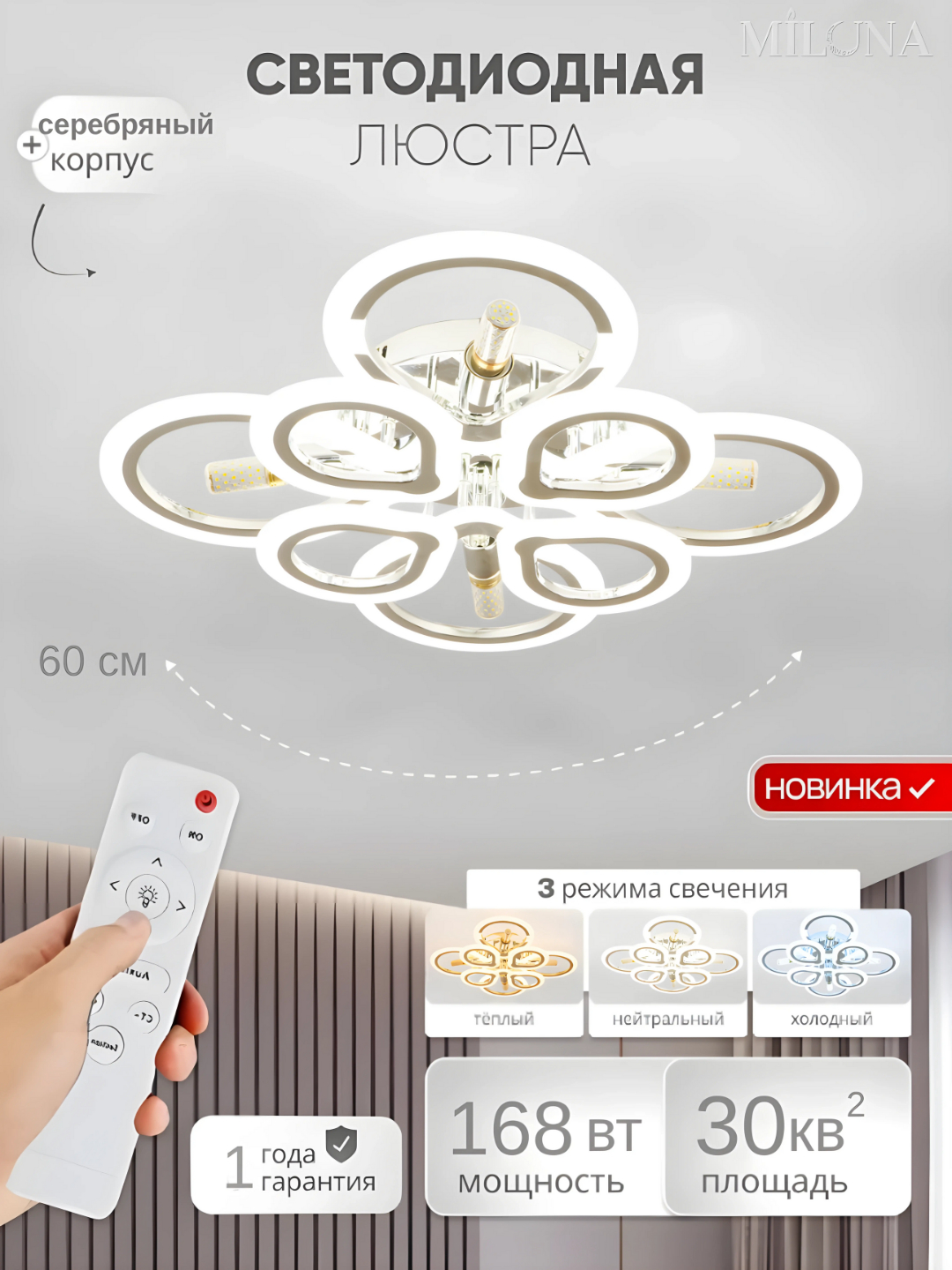 Lyustra LED, pultli boshqarish, 3 xil yoritish rejimli, lampochkalar uchun patroni bilan