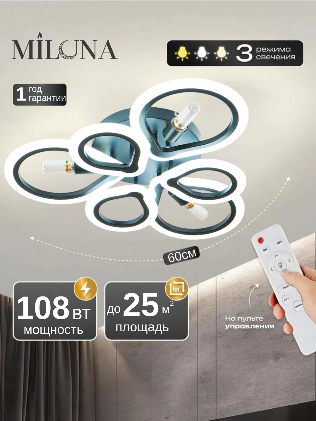 Lyustra LED, pultli boshqarish, 3 xil yoritish rejimli, lampochkalar uchun patroni bilan