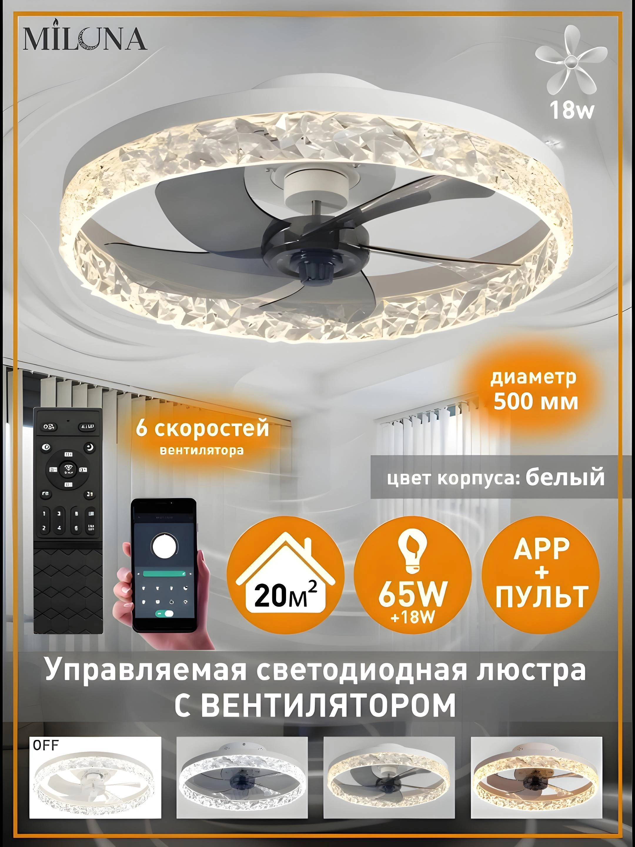 Pultli LED ventilyator qandil, 6 xil yoritish rejimi, oshxona, zal va yotoqxona uchun mos