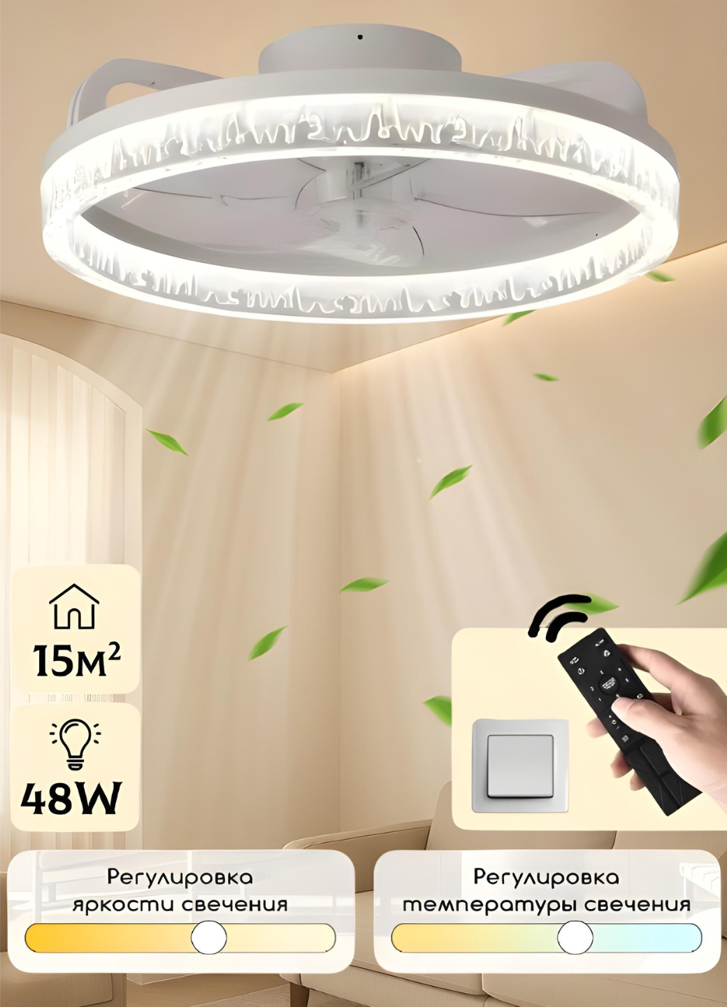 Pultli LED ventilyator qandil, 6 xil yoritish rejimi, oshxona, zal va yotoqxona uchun mos