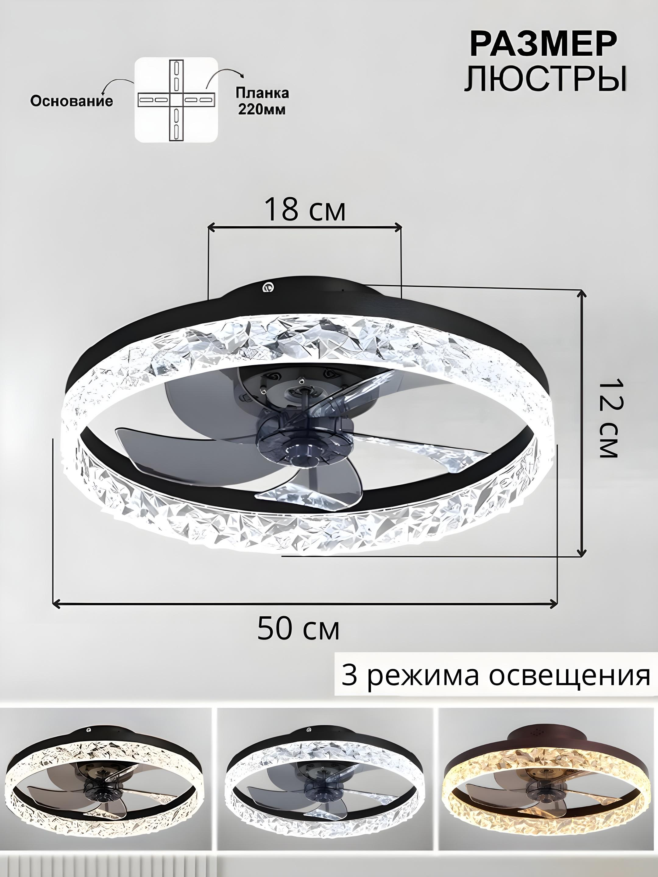 Pultli LED ventilyator qandil, 6 xil yoritish rejimi, oshxona, zal va yotoqxona uchun mos
