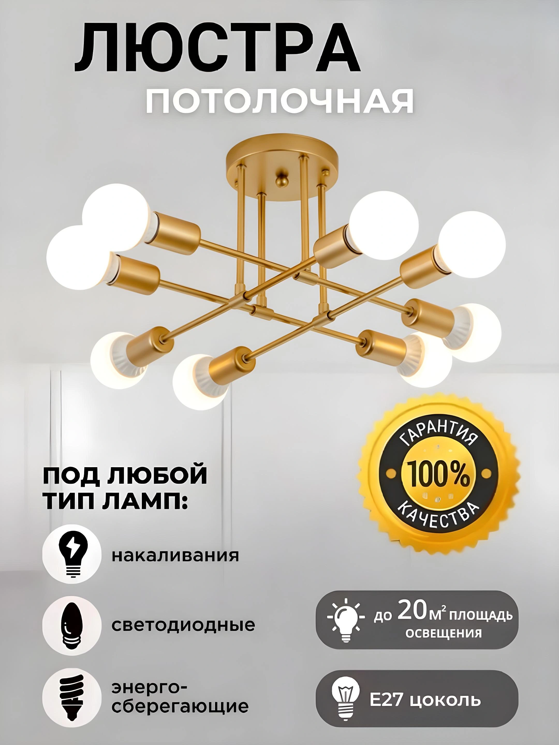 Potolokga lyustra, loft uslubida, 6, 8 lampochka, E27 asos turi, oshxona va zal uchun mos