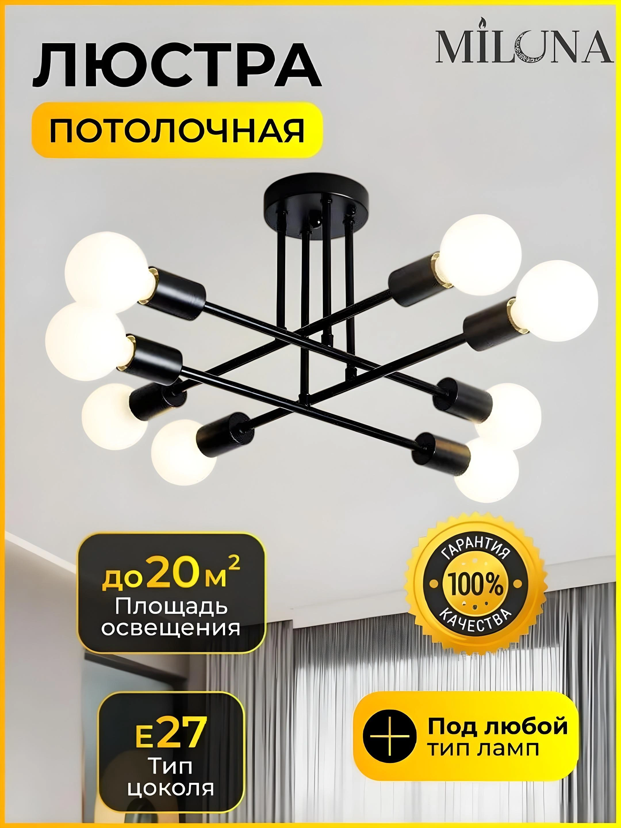 Potolokga lyustra, loft uslubida, 6, 8 lampochka, E27 asos turi, oshxona va zal uchun mos