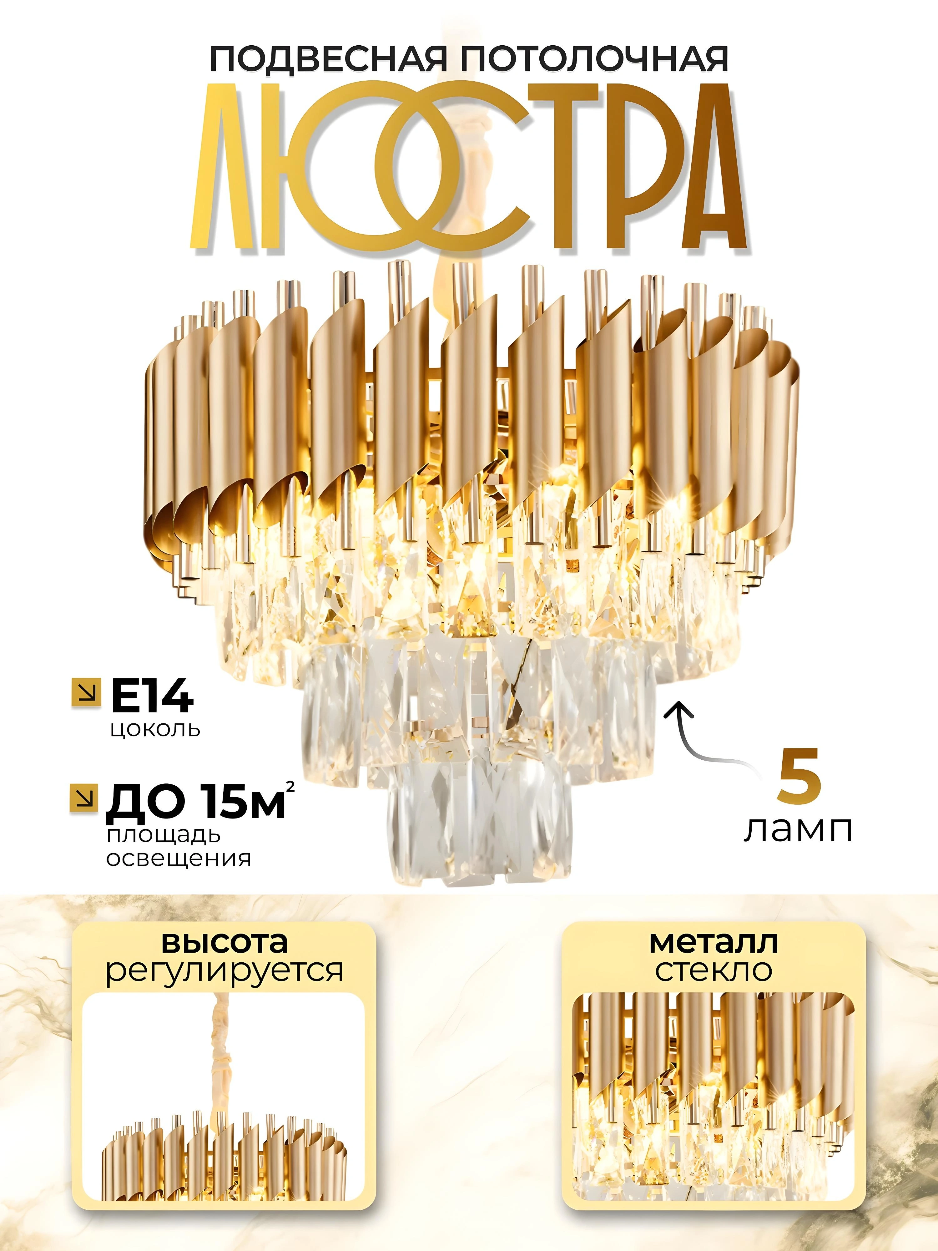 Lyustra balandligi sozlanadigan, xrustal, 3hil rang, yotoqxona va zal uchun, asos turi E27