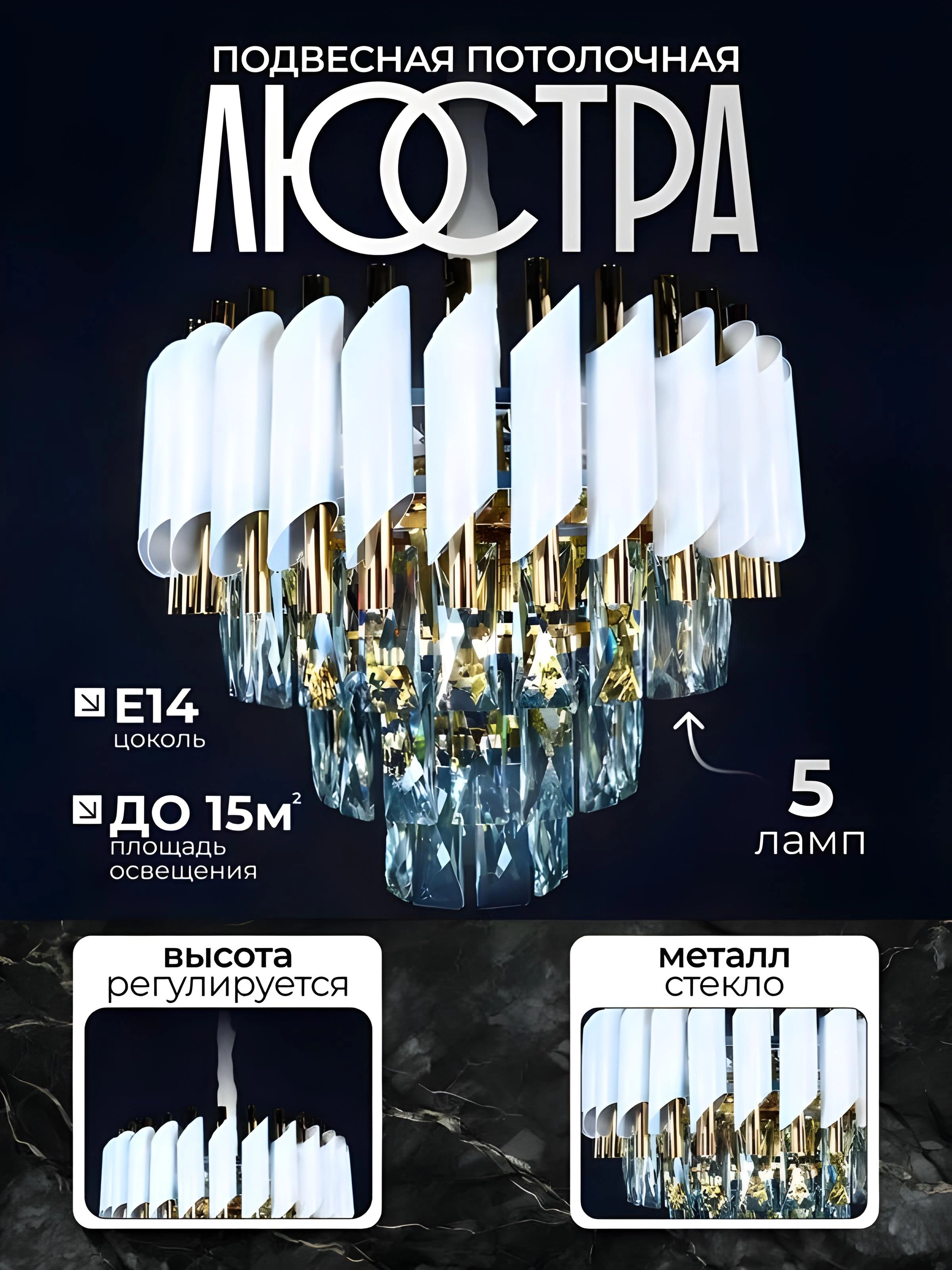 Lyustra balandligi sozlanadigan, xrustal, 3hil rang, yotoqxona va zal uchun, asos turi E27