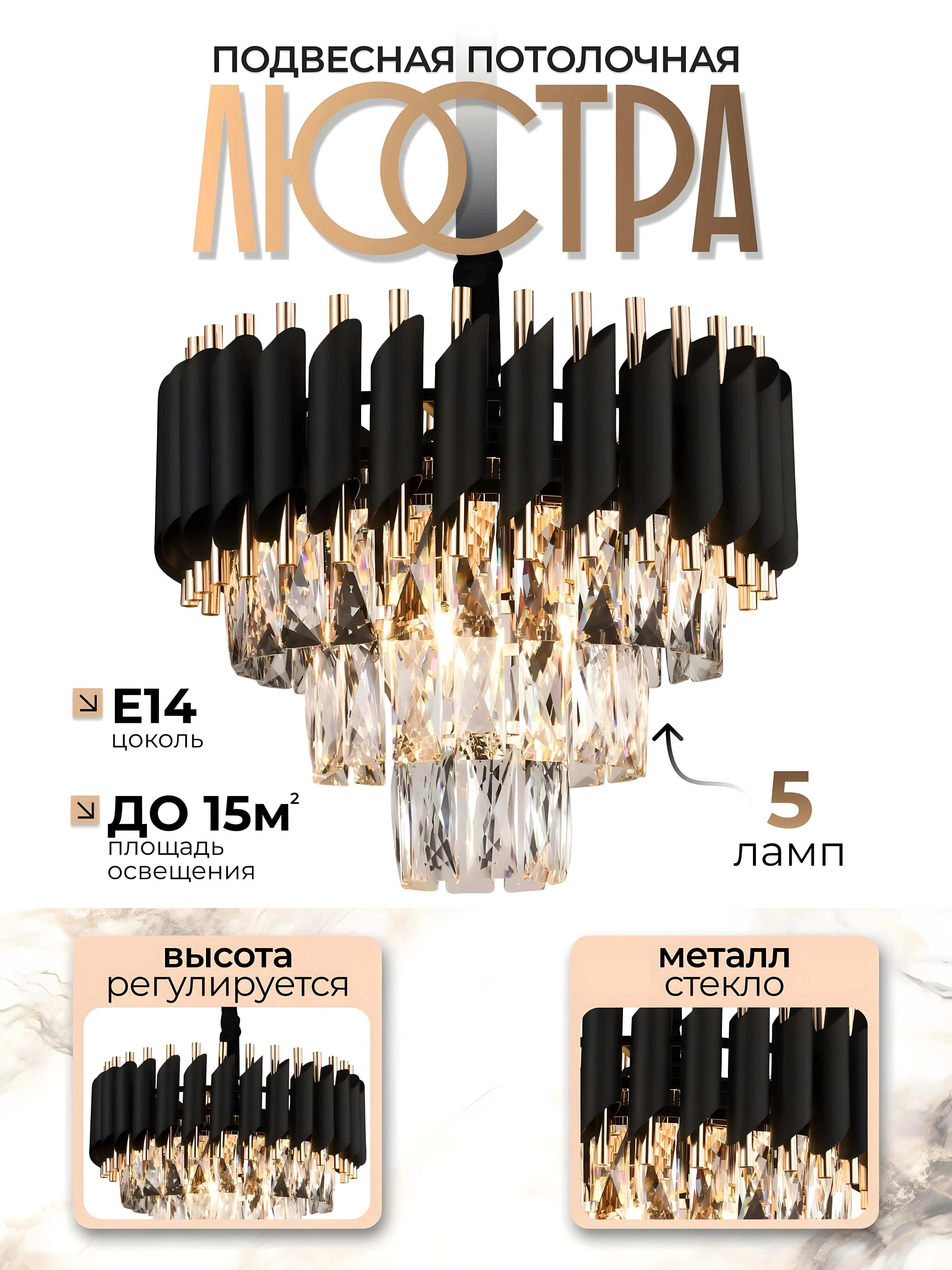 Lyustra balandligi sozlanadigan, xrustal, 3hil rang, yotoqxona va zal uchun, asos turi E27