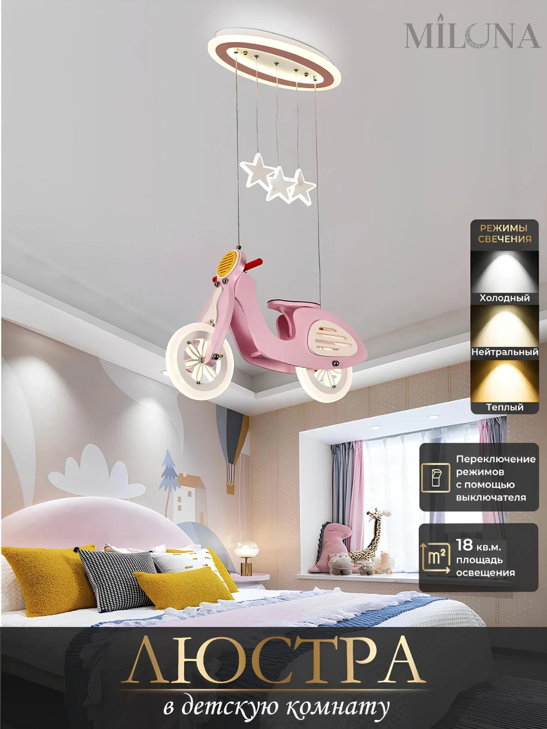 LED yorug‘lik diodli qandil, bolalar xonasi uchun, 3 xil yorug‘lik rejimi, boshqaruv pulti