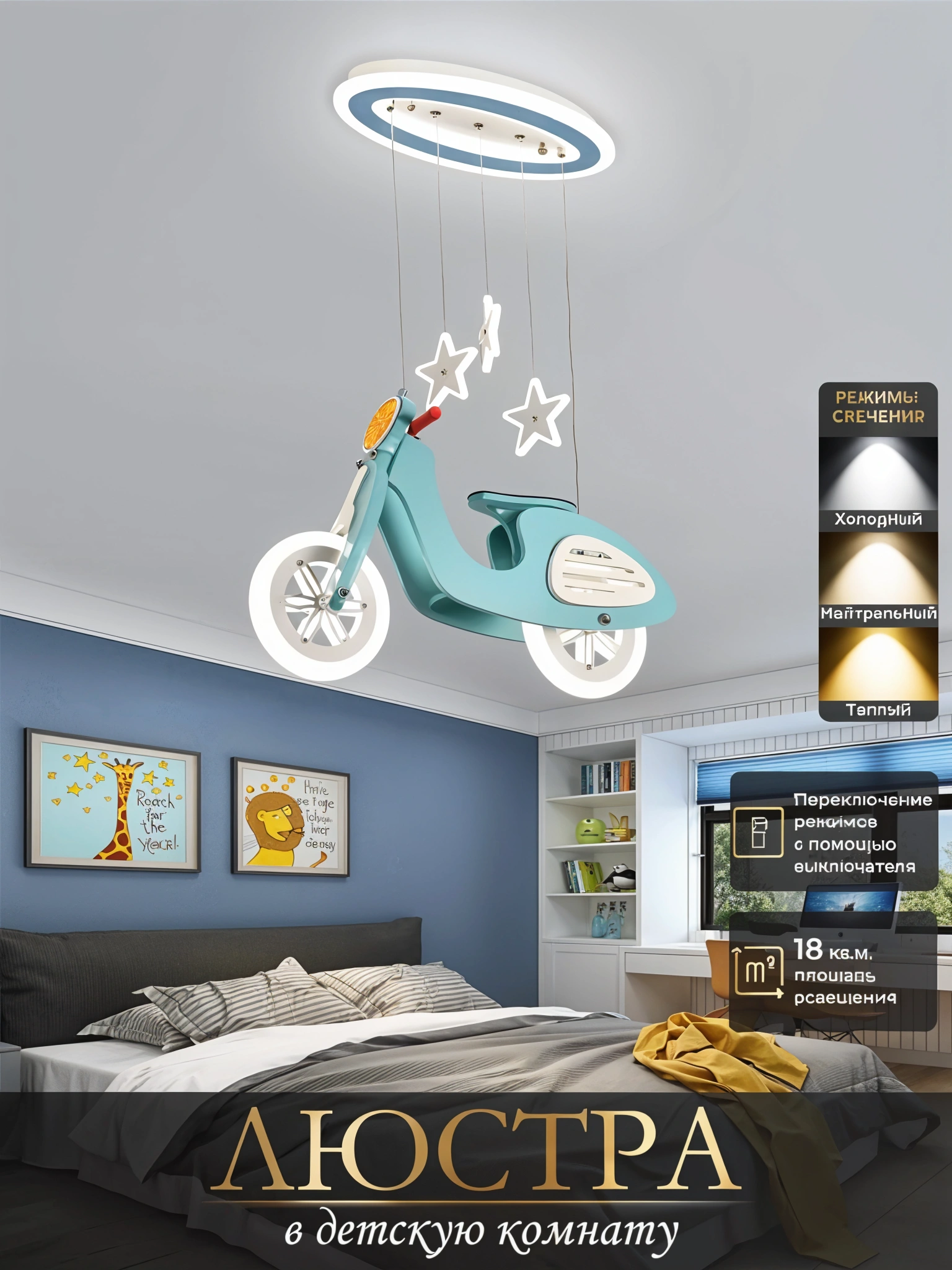 LED yorug‘lik diodli qandil, bolalar xonasi uchun, 3 xil yorug‘lik rejimi, boshqaruv pulti