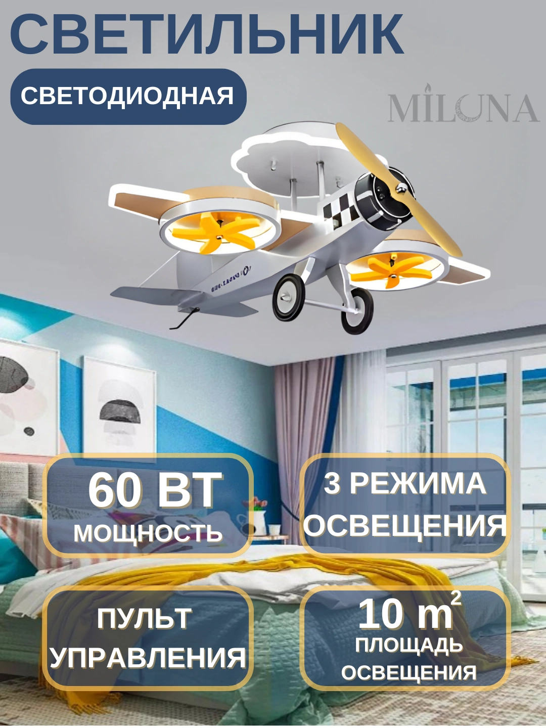 LED yorug‘lik diodli qandil, bolalar xonasi uchun, 3 xil yorug‘lik rejimi, boshqaruv pulti