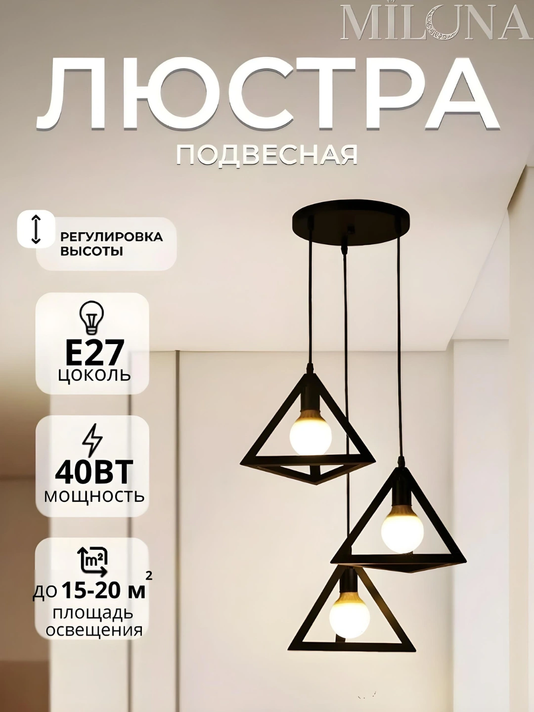 Balandligi sozlanadigan osma lyustra, qandil, loft uslubida, E27 asos turi, 3 ta lampochqa