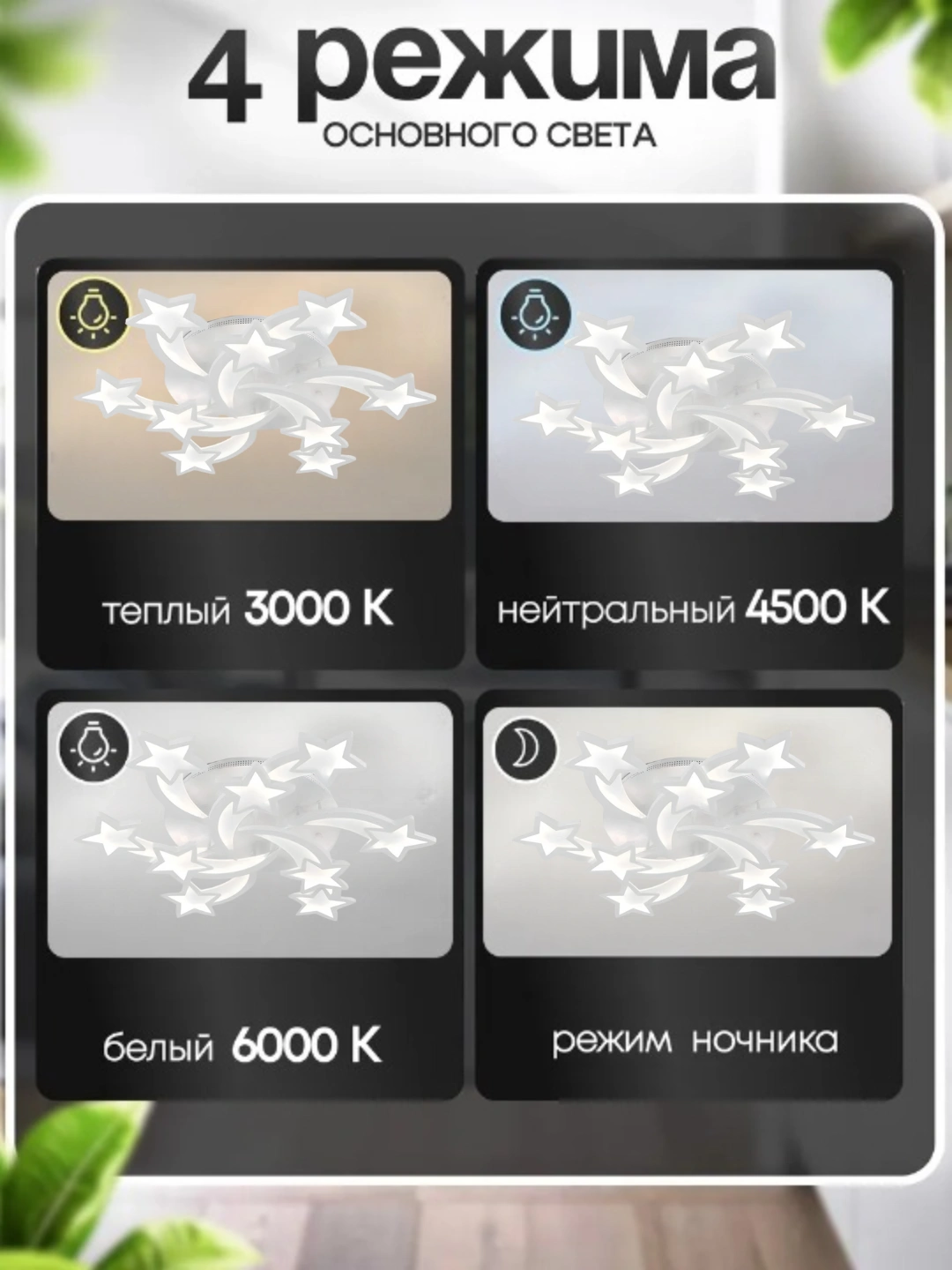 Lyustra LED qandil, pultli, 3 xil yoritish rejimli, yotoqxona, bolalar xonasi uchun svet