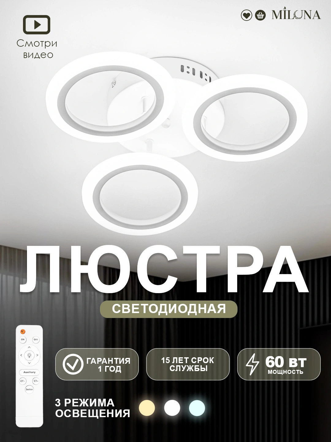 Qandil LED, 3 xil yoritish rejimli, pult bilan, yotoqxona, zal, koridor uchun