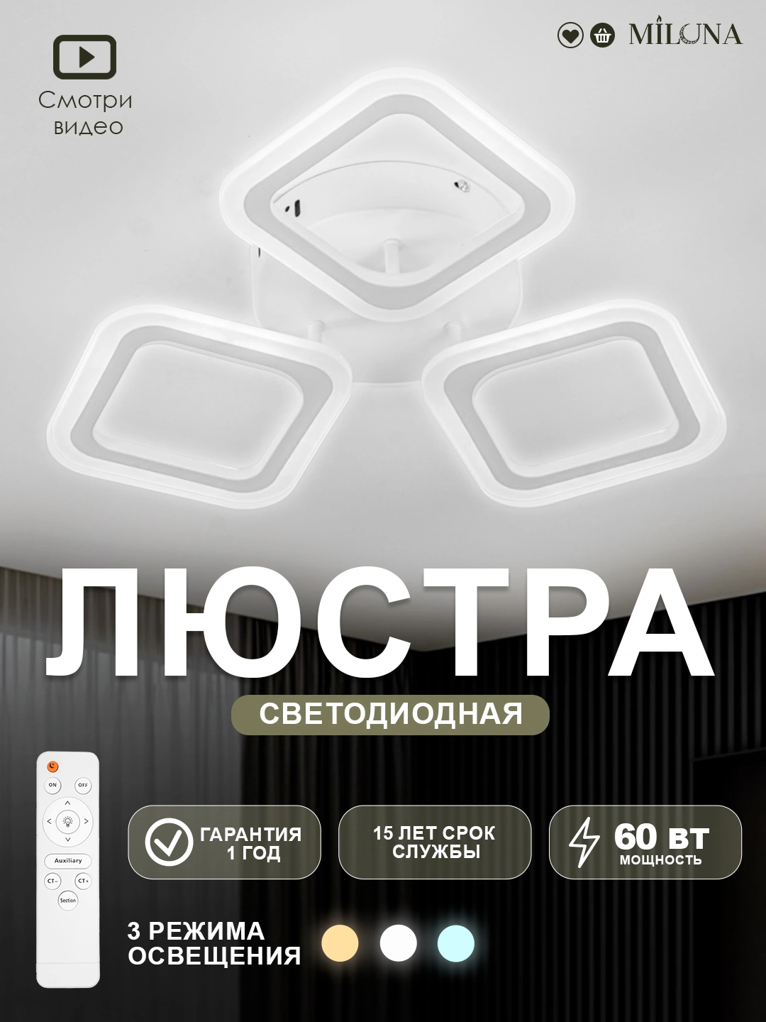 Qandil LED, 3 xil yoritish rejimli, pult bilan, yotoqxona, zal, koridor uchun