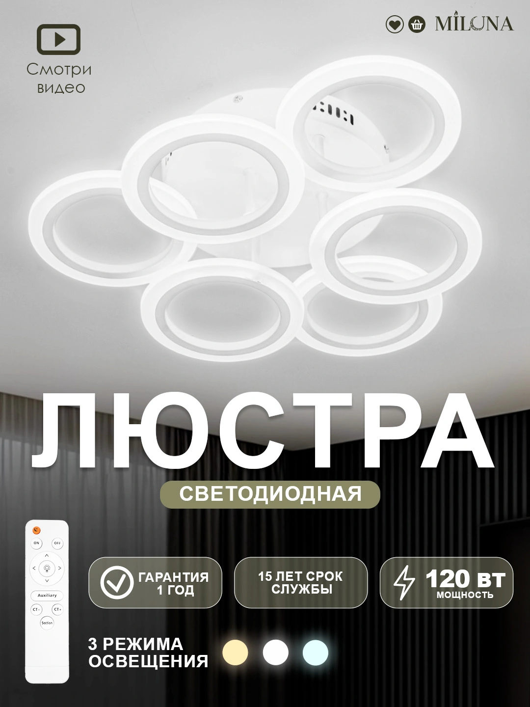 Qandil LED, 3 xil yoritish rejimli, pult bilan, yotoqxona, zal, koridor uchun