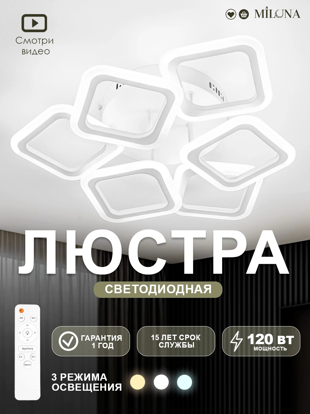 Qandil LED, 3 xil yoritish rejimli, pult bilan, yotoqxona, zal, koridor uchun