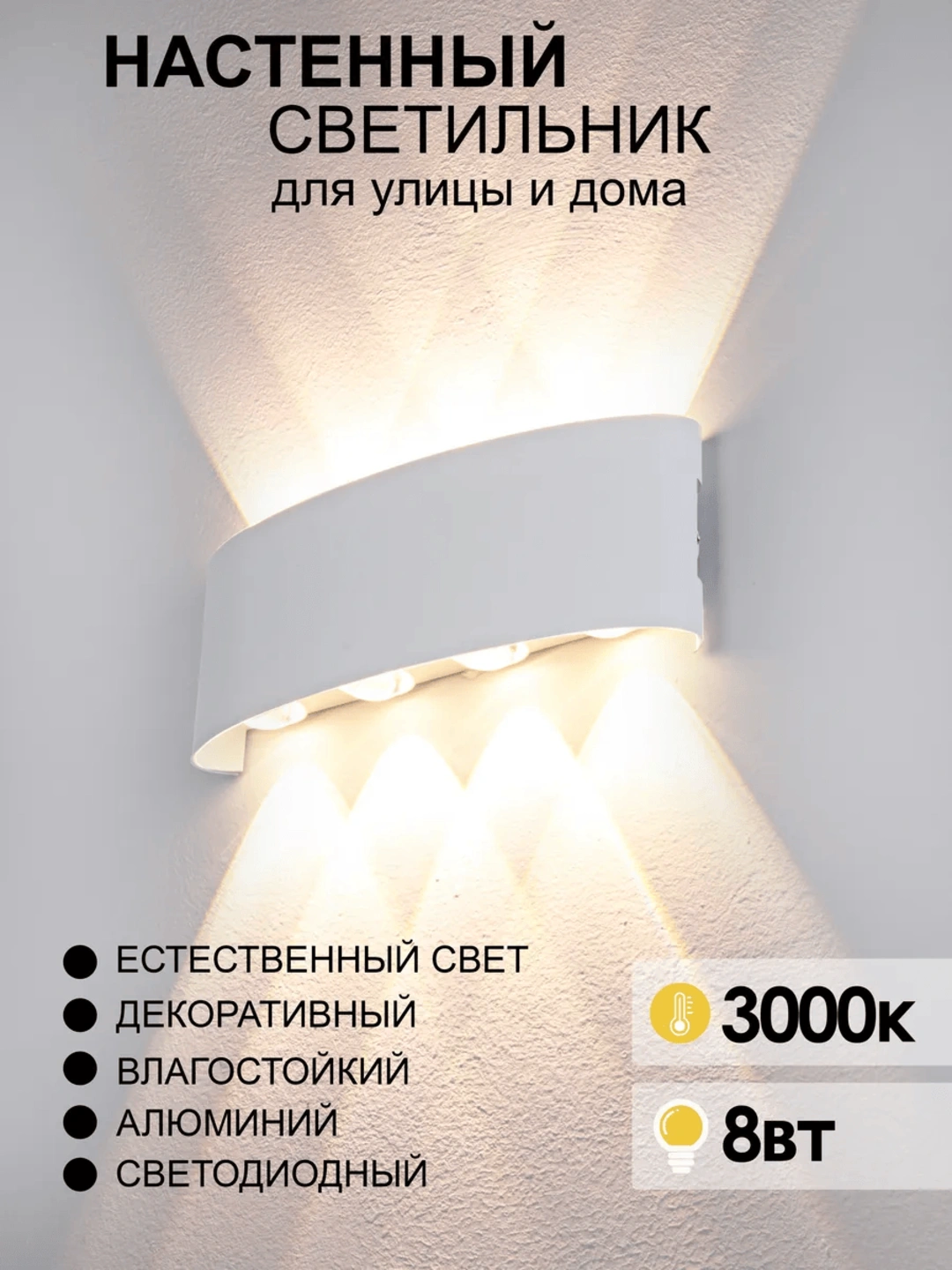 Bra, devor chirog‘i, LED, namlikka chidamli, alyuminiy, yomg'irga chidamli