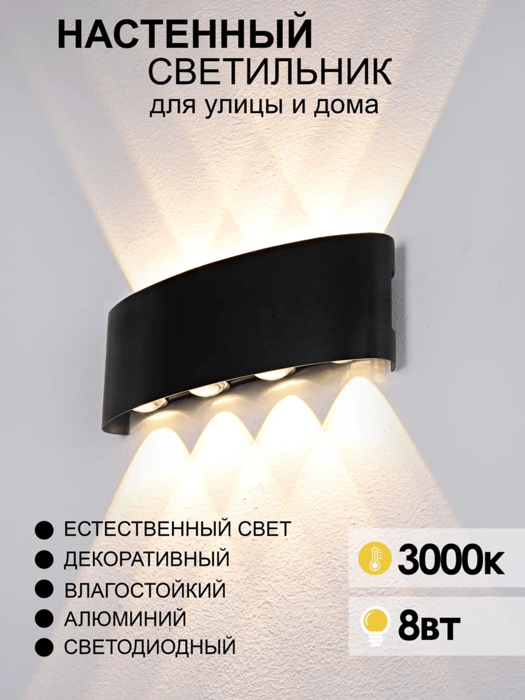 Bra, devor chirog‘i, LED, namlikka chidamli, alyuminiy, yomg'irga chidamli