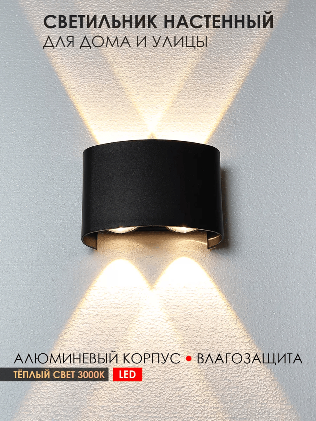 Bra, devor chirog‘i, LED, namlikka chidamli, alyuminiy, yomg'irga chidamli