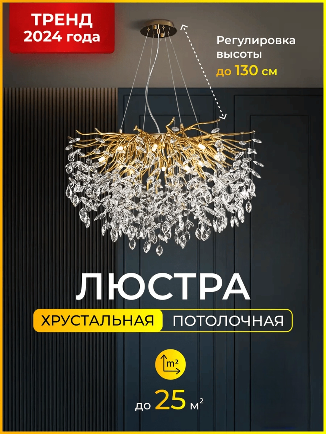 Lyustra, kristall toshli, balandligi o'zgartiriladigan, patron turi E14