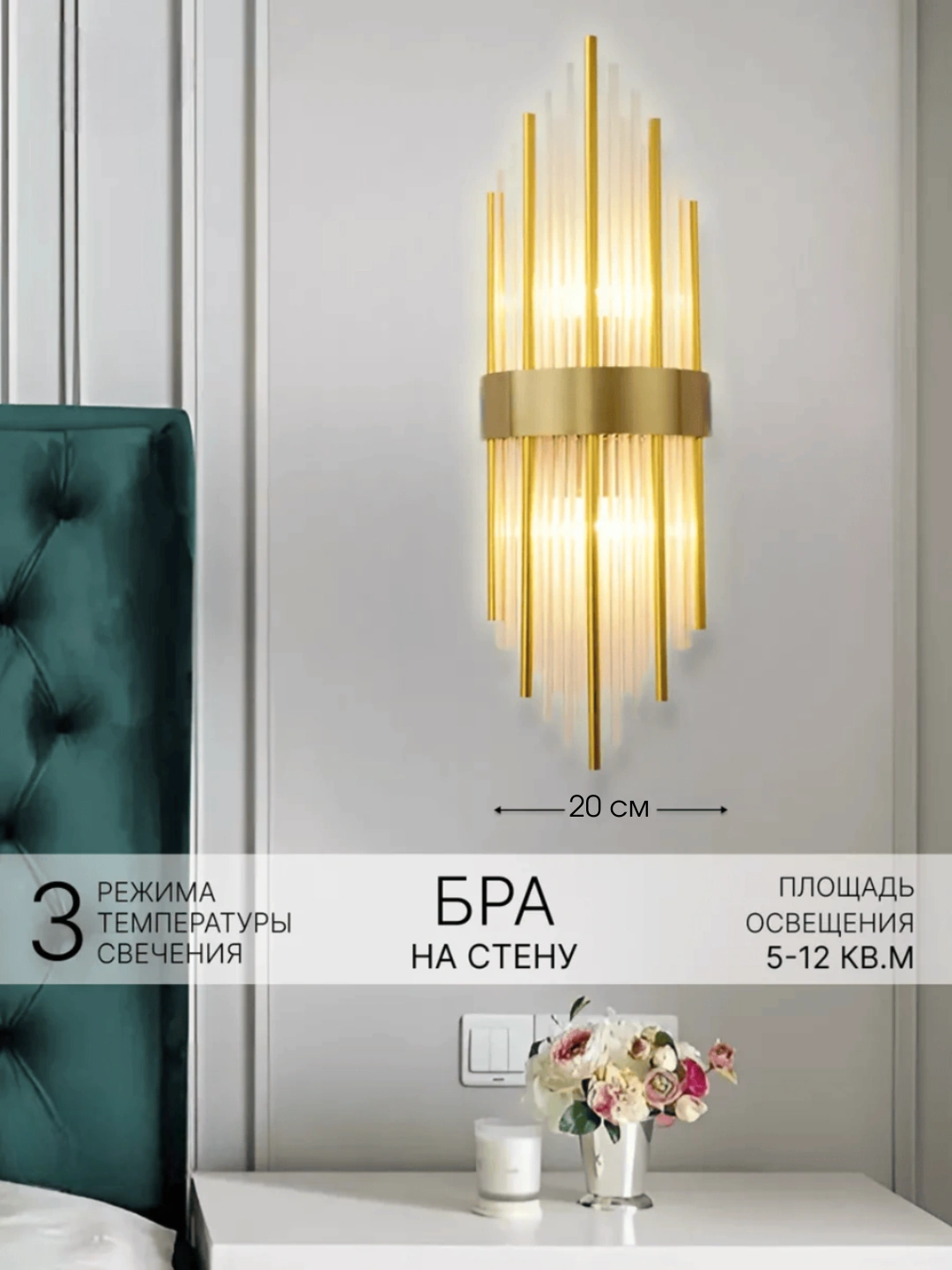 Bra, devor chirog‘i, 2 xil rangda, yotoqxona, mehmonxona uchun