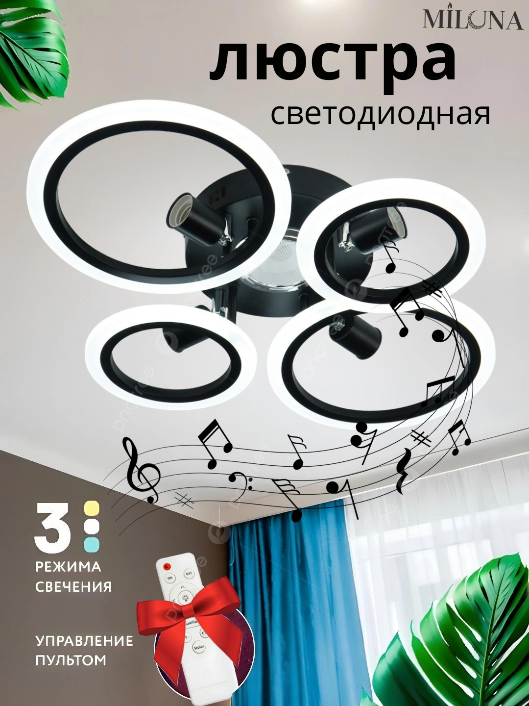 Pultli yorug‘lik diodli musiqali qandil, yotoqxona, zal, oshxona uchun 3xil yoritish rejim