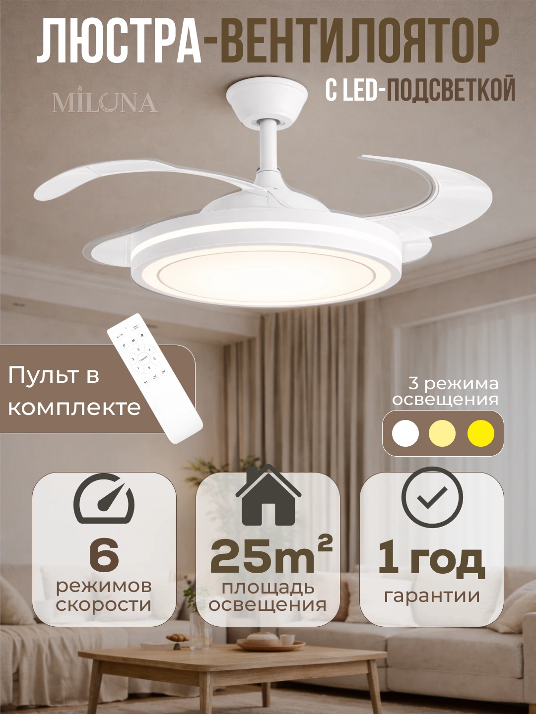 Pultli LED shamollatgich qandil, shift, 3 ta yoritish rejimi, 6 ta aylanish rejimi