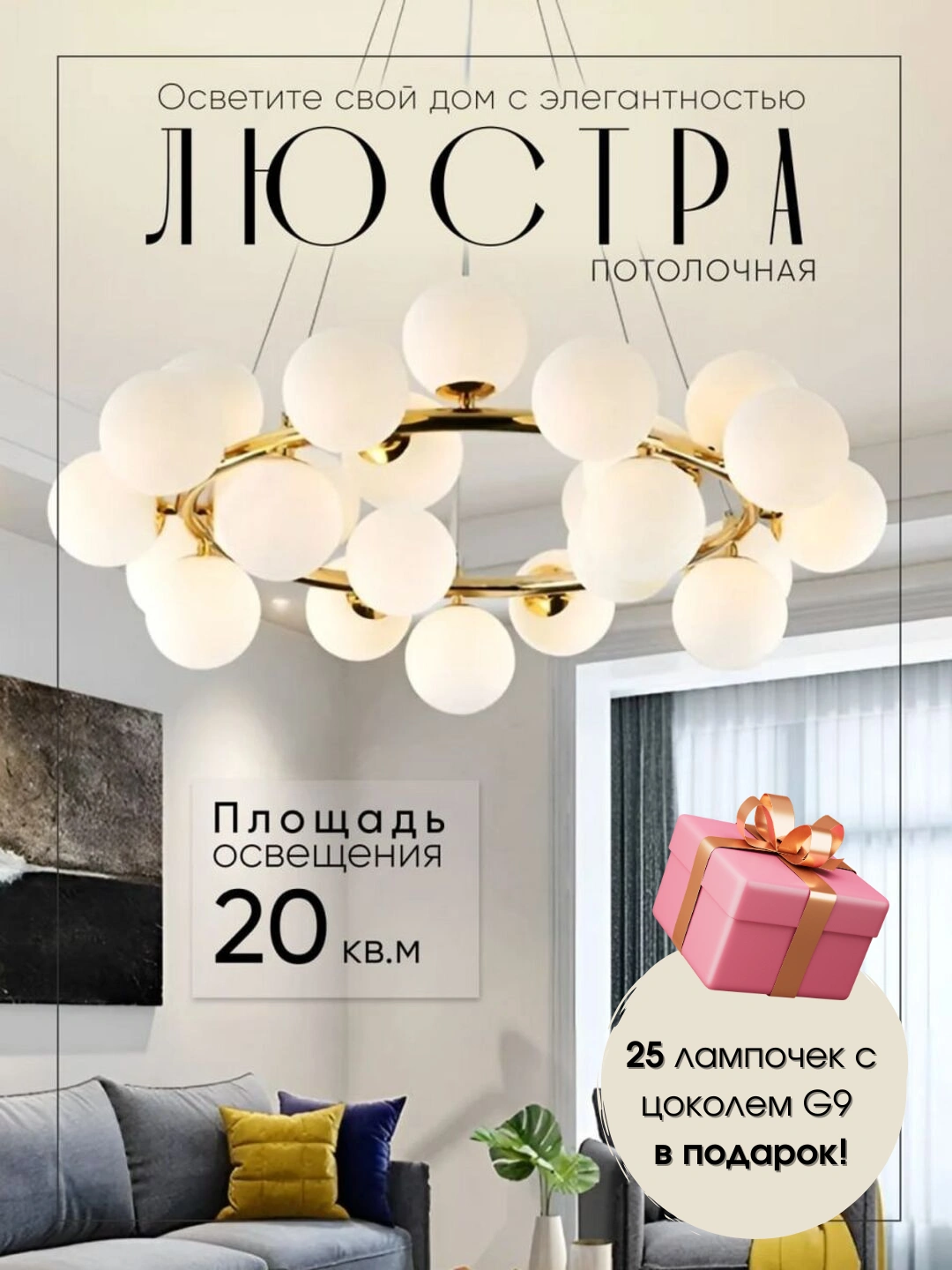 Qandil 25 ta plafonlik, balandliki o'zgaruvchan, 2 ta rangda,lampochka bonusga beriladi