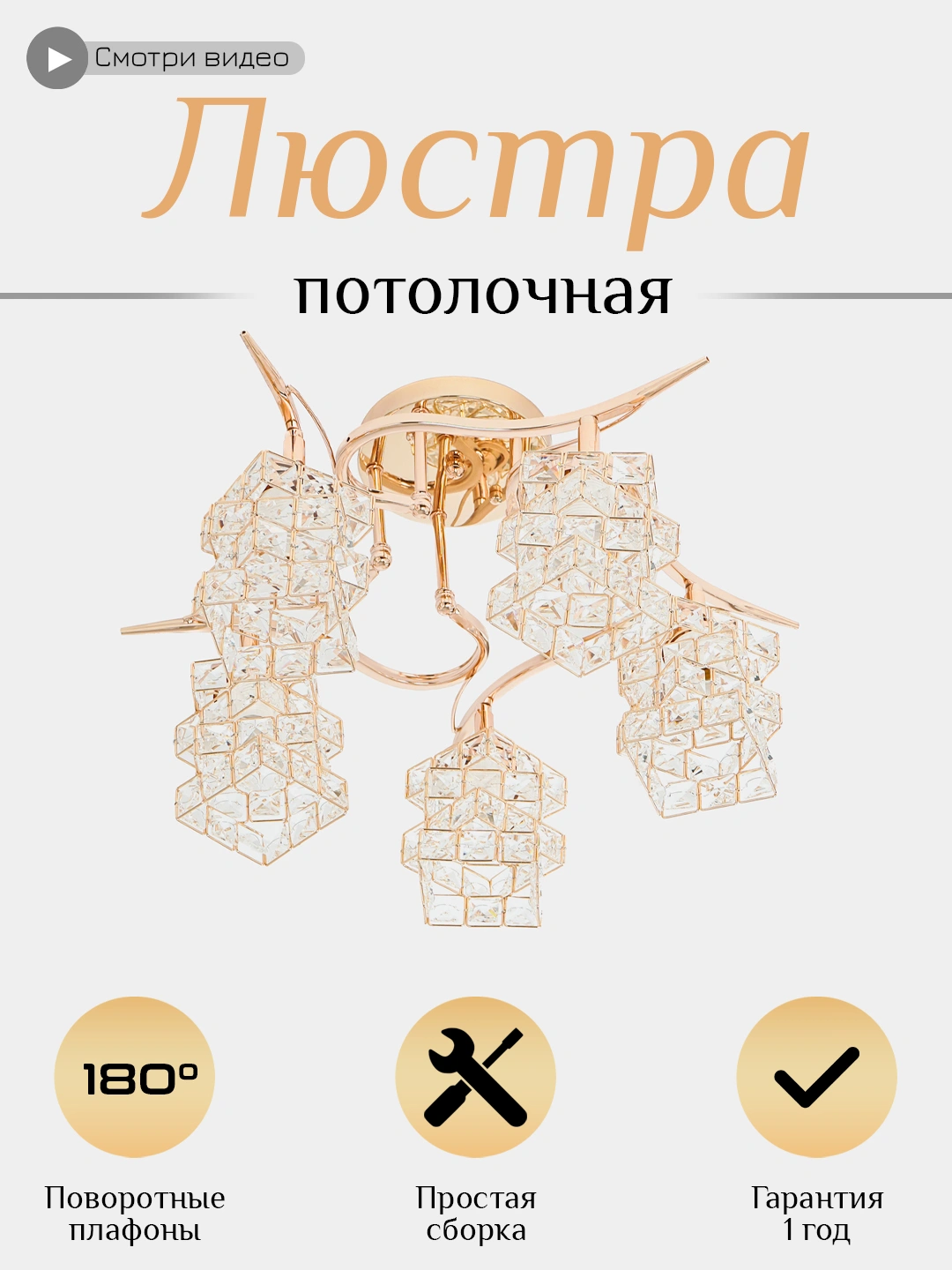 Qandil metall asosli, kristal toshli, plafonlari buraladigan, 4 xil rang, 3 xil o'lchamda