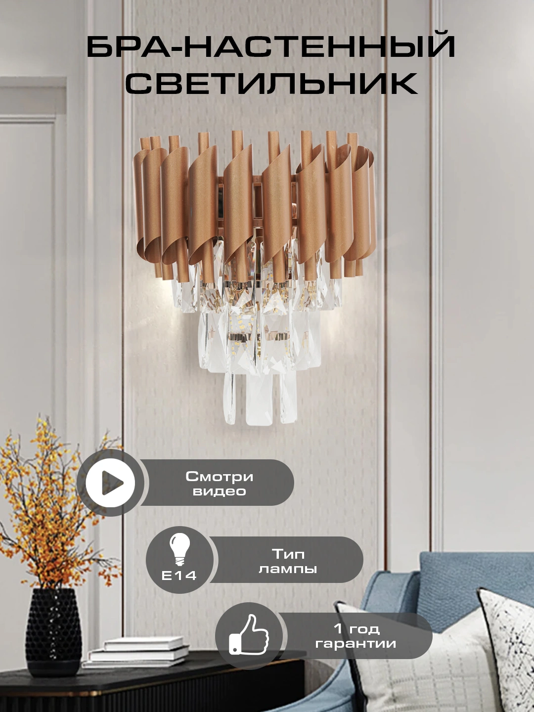 Bra, kristall toshli devor chirog'i, 2 ta rang, o'lchami 25 * 30 sm